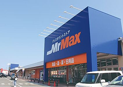 ミスターマックス 春日店 約800m～1000ｍ