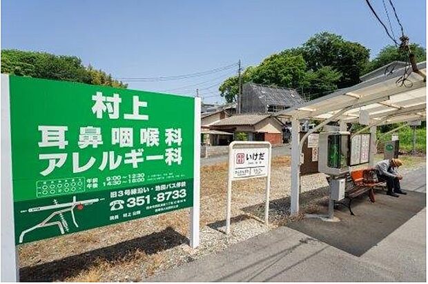 池田駅（約750m）
