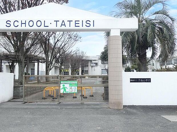 立石小学校(約700m)