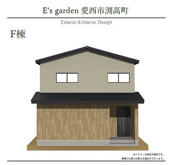 【【F棟　外観パース】】流行に左右されず、将来にわたって価値が継続する凛とした佇まい。おしゃれな雰囲気や自然の潤い、親しみやすさといった暮らしを豊かにしてくれる住空間です。