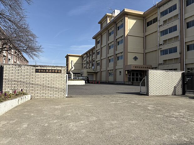 浅井中学校