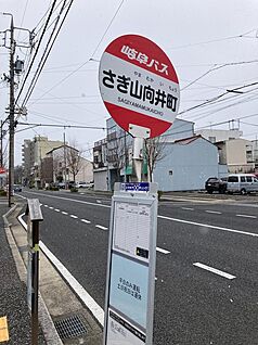 岐阜バス「さぎ山向井町」停 約260m(徒歩約4分)