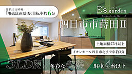 三重県四日市市蒔田四丁目89-6他：物件画像