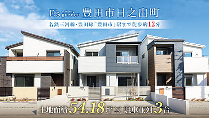 E's garden 豊田市日之出町 外観