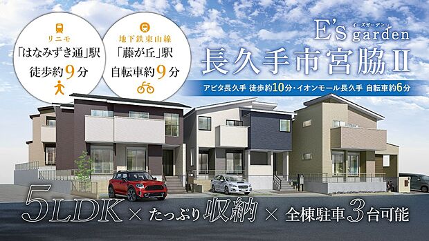 アオキスーパー 長久手店徒歩約9分(約700m)、アピタ 長久手店徒歩約10分(約750m)など買い物施設が近くに整った利便性良好な環境。リニモ「はなみずき通」駅まで徒歩約9分の立地です。