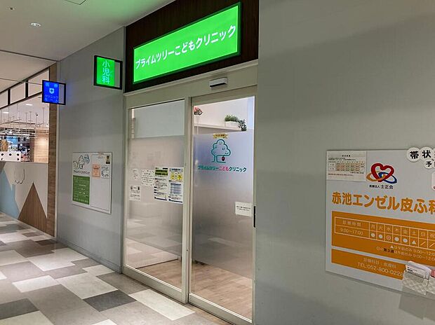 プライムツリーこどもクリニック
