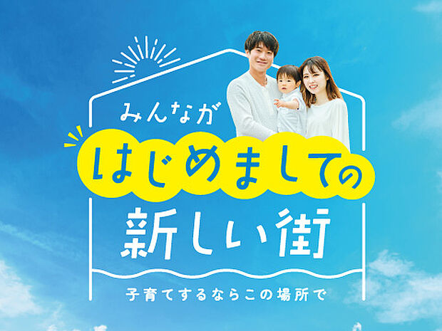 中央区女池エリア　全21区画新しい街
