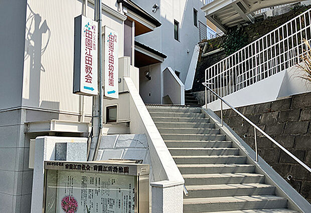 田園江田幼稚園