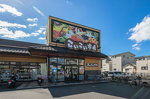 スパーク こいこい市場(約396m)