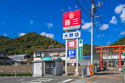 藤三　大野店 1100ｍ(車3分)