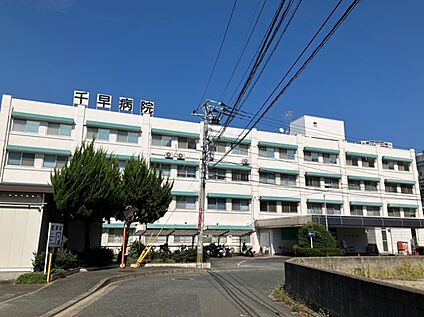 千早病院 900ｍ(徒歩約14分)
