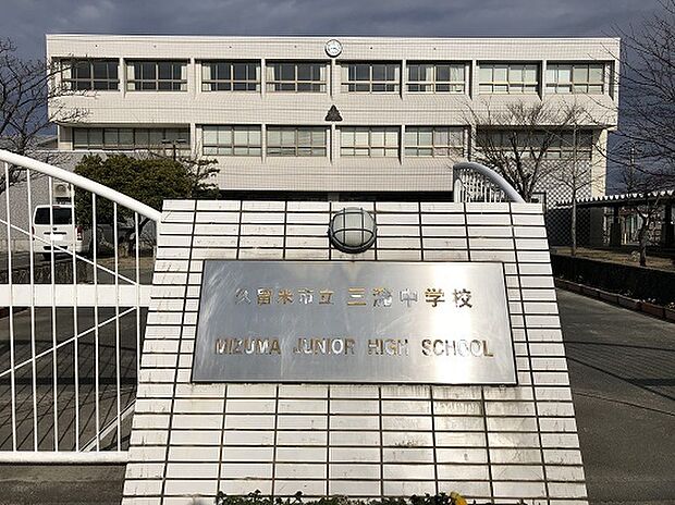 三潴中学校(約1,440m)