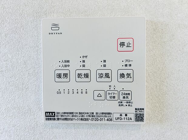 【【施工例】浴室乾燥機リモコン】雨の日や花粉の季節でも安心して洗濯物を乾かせる浴室乾燥機を完備。換気機能も充実しており、湿気やカビの対策にも役立ちます。快適で清潔なバスルームを維持できる、暮らしに便利な設備です。