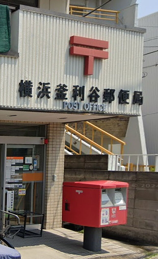 横浜釜利谷郵便局（約550m）