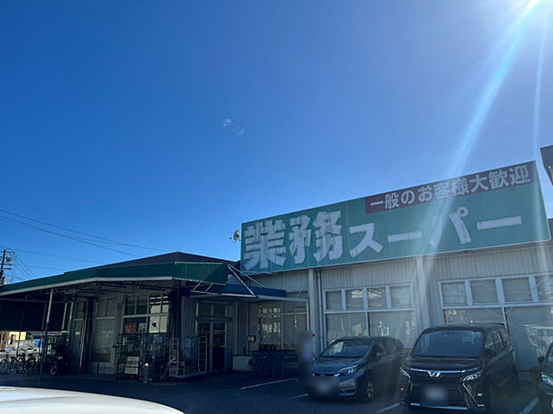 ◆業務スーパー西明石店◆（約1,248m）