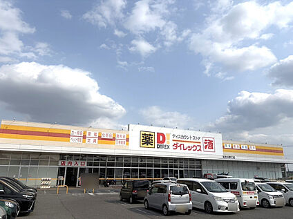 ☆ダイレックス　加古川野口店☆ 367m