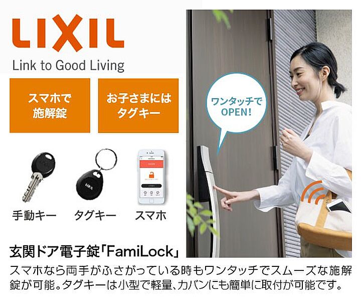 【LIXIL】電子錠「FamiLock」