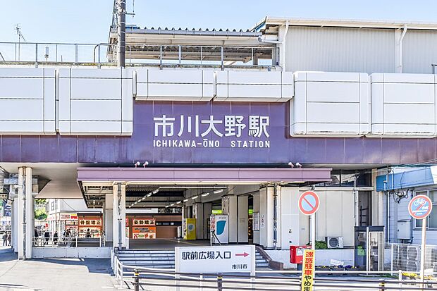 JR武蔵野線「市川大野」駅（約820m）