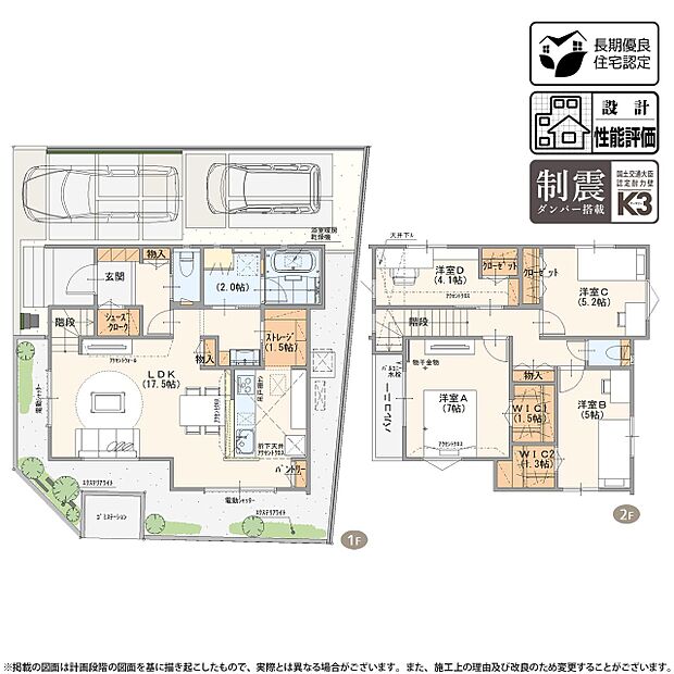 【4LDK】4号棟 プラン  ※バルコニー面積一部含
