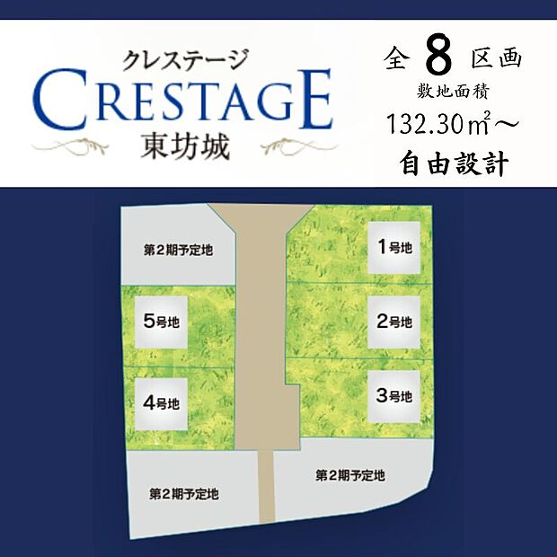 土地価格 1380万円~1480万円 (全8区画)