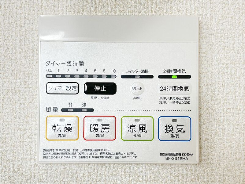 浴室涼風暖房換気乾燥機リモコン