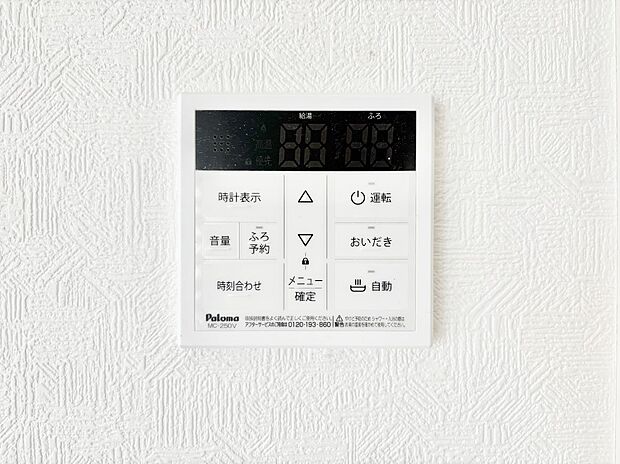 【その他設備(キッチン給湯スイッチ)】給湯器リモコンで家事もスムーズに。