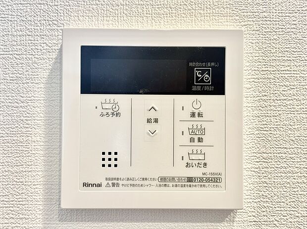 【キッチン給湯スイッチ】給湯器リモコンで家事もスムーズに。