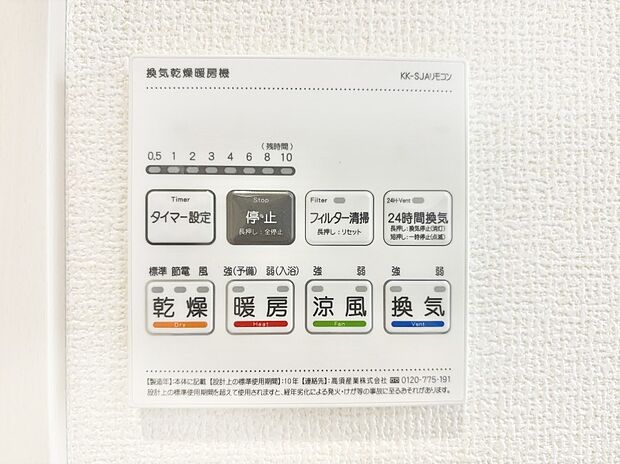 【その他設備(浴室換気乾燥機リモコン)】浴室涼風暖房換気乾燥機付きなので、お天気が悪い日のお洗濯も安心！