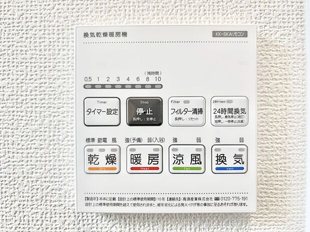 【冷暖房・空調設備(浴室換気乾燥機リモコン)】浴室涼風暖房換気乾燥機付きなので、お天気が悪い日のお洗濯も安心！