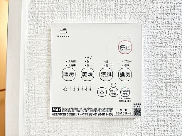 【浴室乾燥機リモコン】浴室涼風暖房換気乾燥機付きなので、お天気が悪い日のお洗濯も安心！