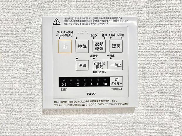 【その他設備(浴室換気乾燥機リモコン)】浴室涼風暖房換気乾燥機付きなので、お天気が悪い日のお洗濯も安心!