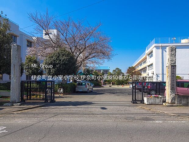 伊奈町立小室小学校(約1,300m)