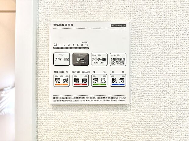 【冷暖房・空調設備(浴室換気乾燥機リモコン)】浴室涼風暖房換気乾燥機付きなので、お天気が悪い日のお洗濯も安心！