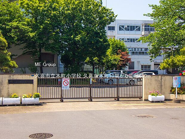 久喜市立本町小学校(約500m・徒歩7分)