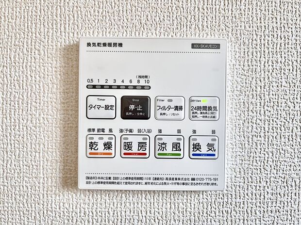 【浴室換気乾燥機リモコン】浴室涼風暖房換気乾燥機付きなので、お天気が悪い日のお洗濯も安心！