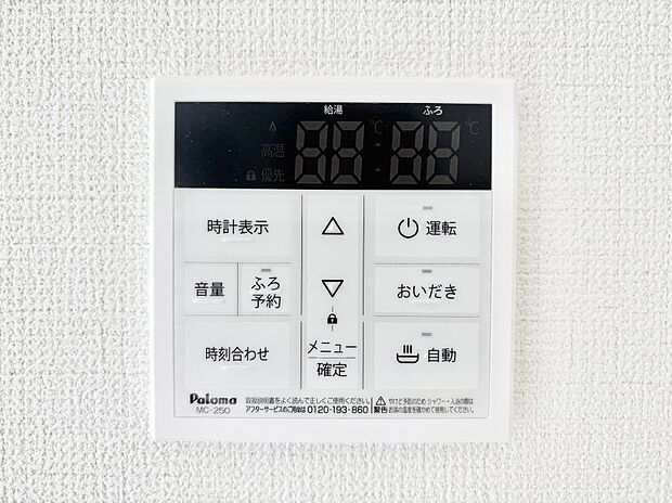 【その他設備(キッチン給湯スイッチ)】給湯器リモコンで家事もスムーズに。