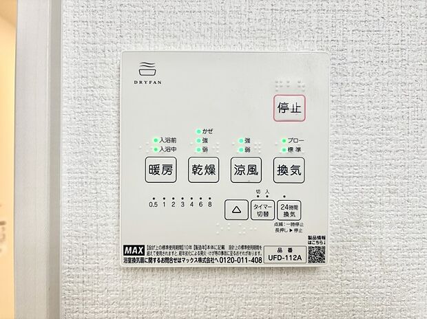 【その他設備(浴室換気乾燥機リモコン)】浴室涼風暖房換気乾燥機付きなので、お天気が悪い日のお洗濯も安心！
