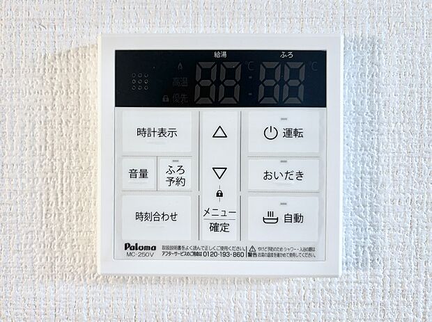 【発電・温水設備(キッチン給湯スイッチ)】給湯器リモコンで家事もスムーズに。