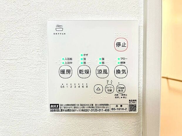 【冷暖房・空調設備(浴室換気乾燥機リモコン)】浴室涼風暖房換気乾燥機付きなので、お天気が悪い日のお洗濯も安心!