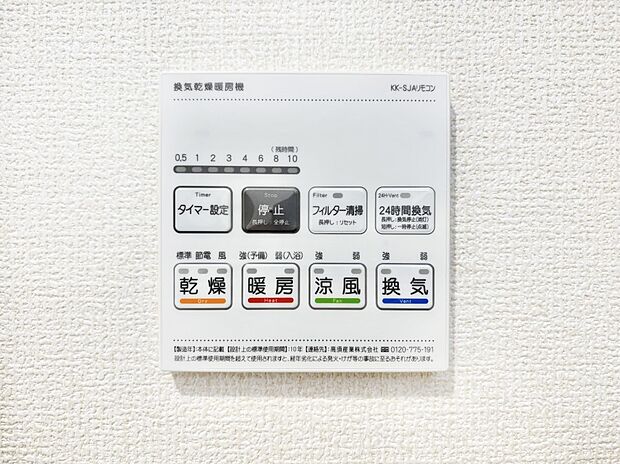 【その他設備(浴室換気乾燥機リモコン)】浴室涼風暖房換気乾燥機付きなので、お天気が悪い日のお洗濯も安心！