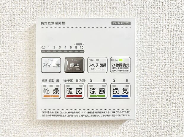 【浴室換気乾燥機リモコン】浴室涼風暖房換気乾燥機付きなので、お天気が悪い日のお洗濯も安心！
