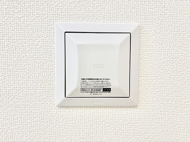 【冷暖房・空調設備(24時間換気システム)】新鮮な空気をお部屋に取り込んで停滞していた「悪い空気」を追い出して健康的な毎日を送りましょう。