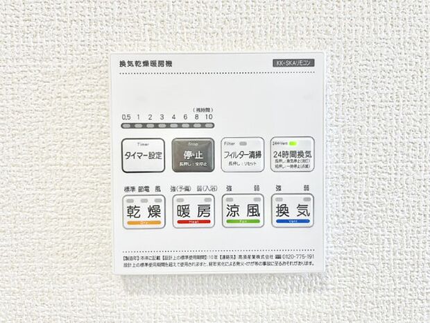 【その他設備(浴室換気乾燥機リモコン)】浴室涼風暖房換気乾燥機付きなので、お天気が悪い日のお洗濯も安心!