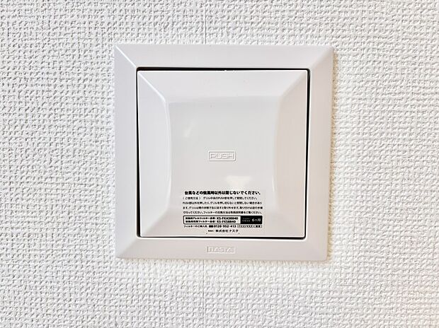 【冷暖房・空調設備(24時間換気システム)】新鮮な空気をお部屋に取り込んで停滞していた「悪い空気」を追い出して健康的な毎日を送りましょう。