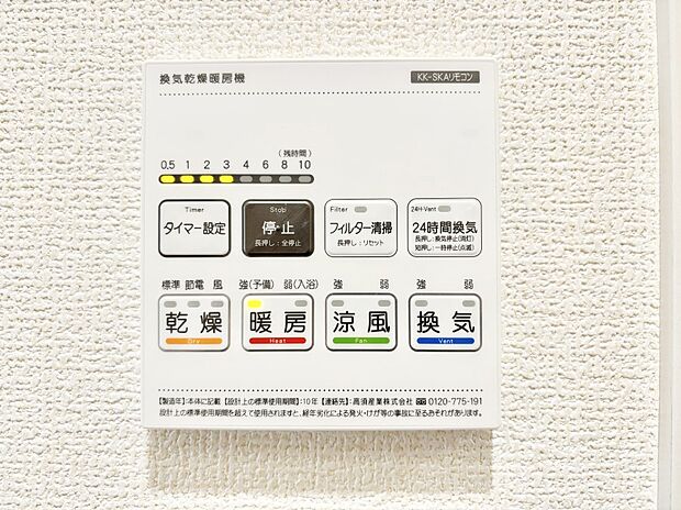 【その他設備(浴室換気乾燥機リモコン)】浴室涼風暖房換気乾燥機付きなので、お天気が悪い日のお洗濯も安心！