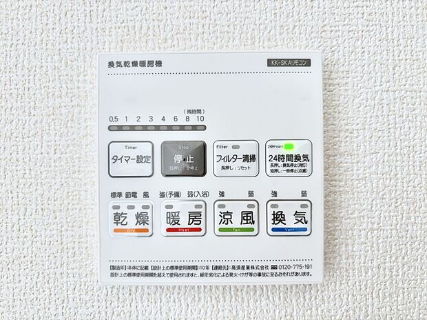 【冷暖房・空調設備(浴室換気乾燥機リモコン)】浴室涼風暖房換気乾燥機付きなので、お天気が悪い日のお洗濯も安心！