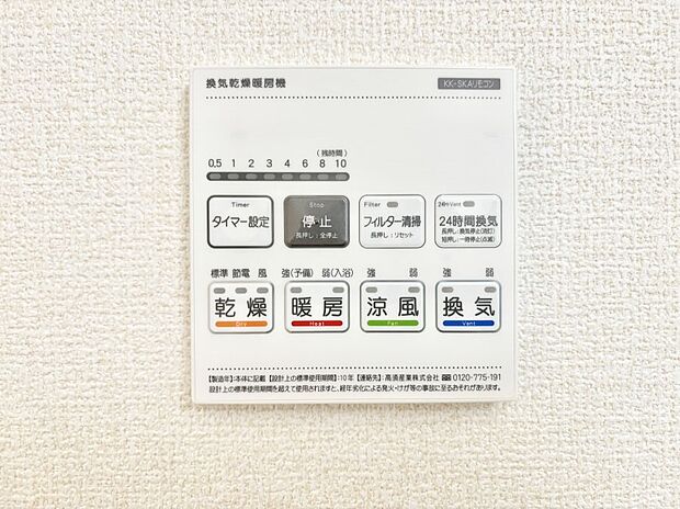【冷暖房・空調設備(浴室換気乾燥機リモコン)】浴室涼風暖房換気乾燥機付きなので、お天気が悪い日のお洗濯も安心！