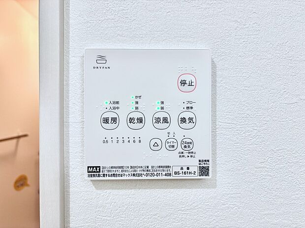 【冷暖房・空調設備(浴室換気乾燥機リモコン)】浴室涼風暖房換気乾燥機付きなので、お天気が悪い日のお洗濯も安心!