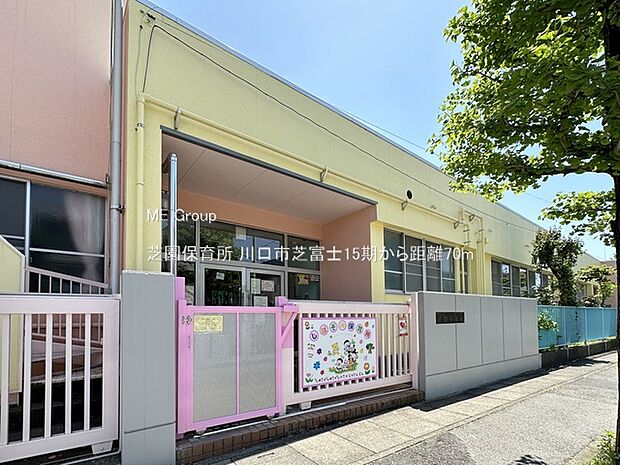 芝園保育所(約70m)