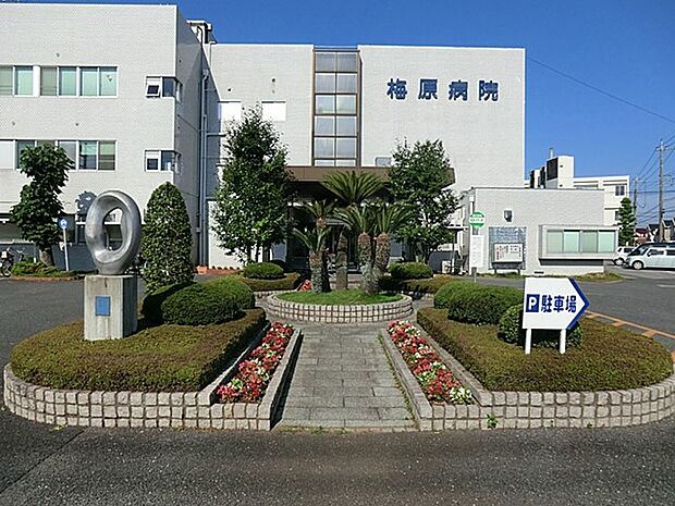 梅原病院(約400m・徒歩5分)